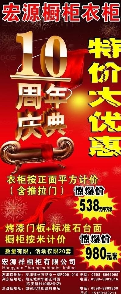 周年x展架图片cdr矢量模版下载