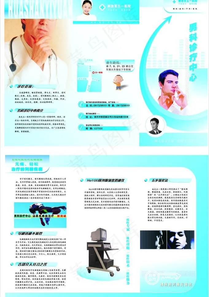 男科三折页图片cdr矢量模版下载