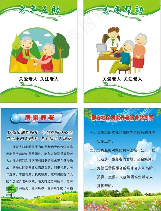 关爱老人 关注老人 展板cdr矢量模版下载