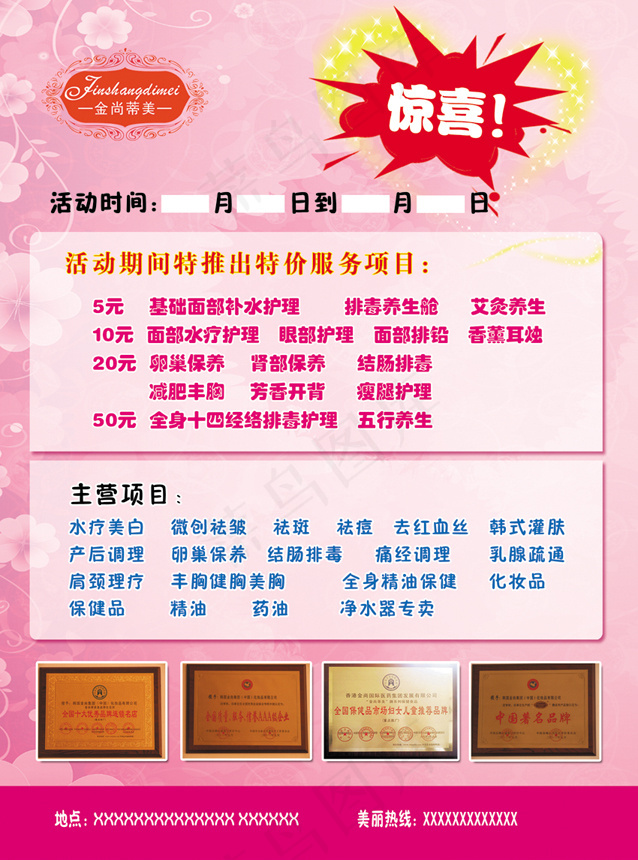 金尚蒂美美容粉色背景宣传单页彩页