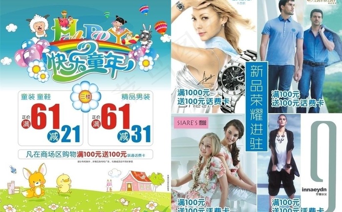 儿童节宣传单设计素材 模版图片cdr矢量模版下载