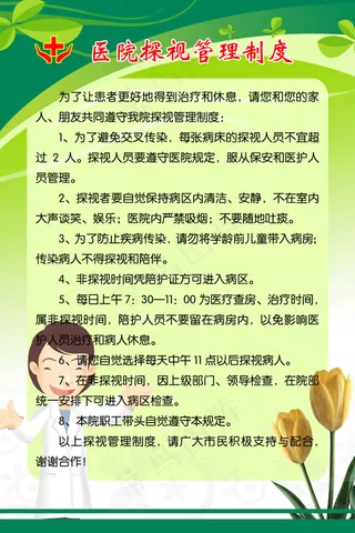 医院制度 医院展板 员工制度
