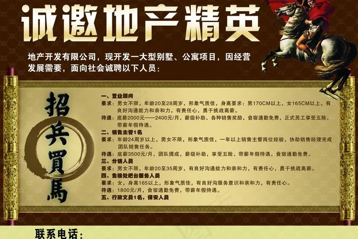 地产招聘图片(2953X2138(DPI:300))psd模版下载