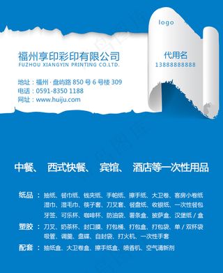 蓝色彩印名片模板