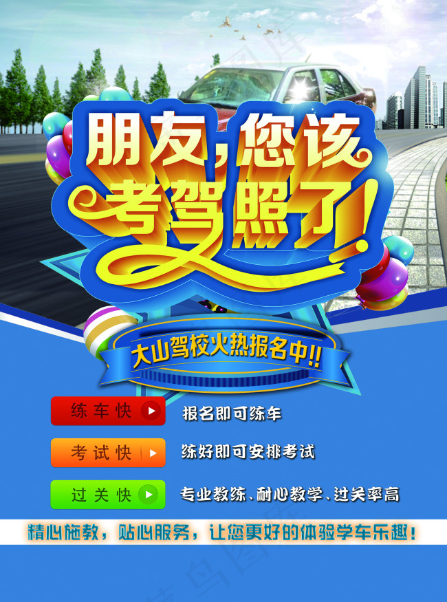 驾校单页招生宣传