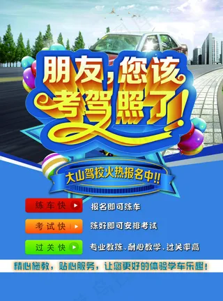 驾校单页招生宣传