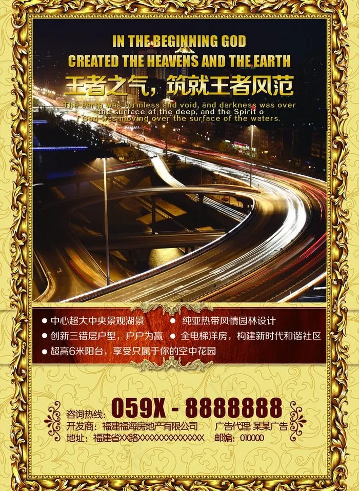 房地产海报图片(2362X3426(DPI:300))psd模版下载