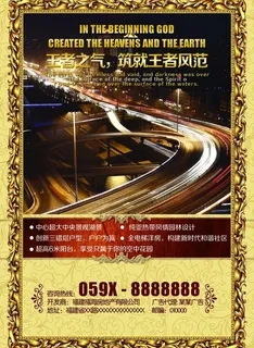 房地产海报图片 房地产海报图片