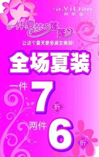 夏季打折海报图片