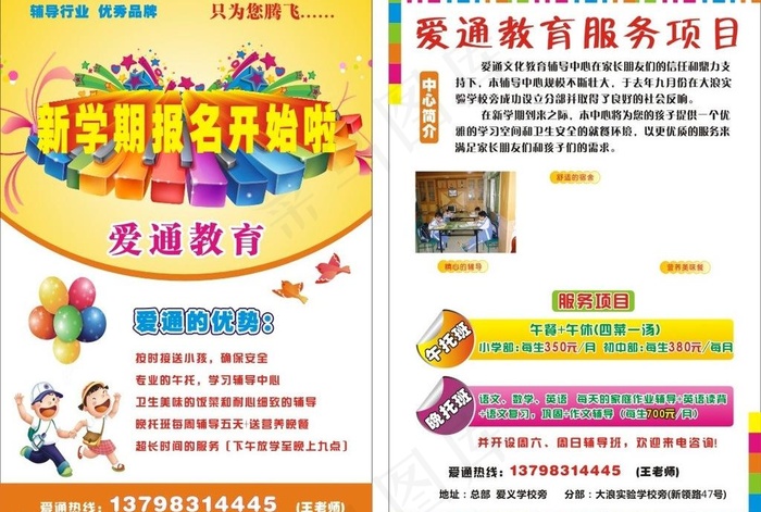 招生宣传单图片cdr矢量模版下载