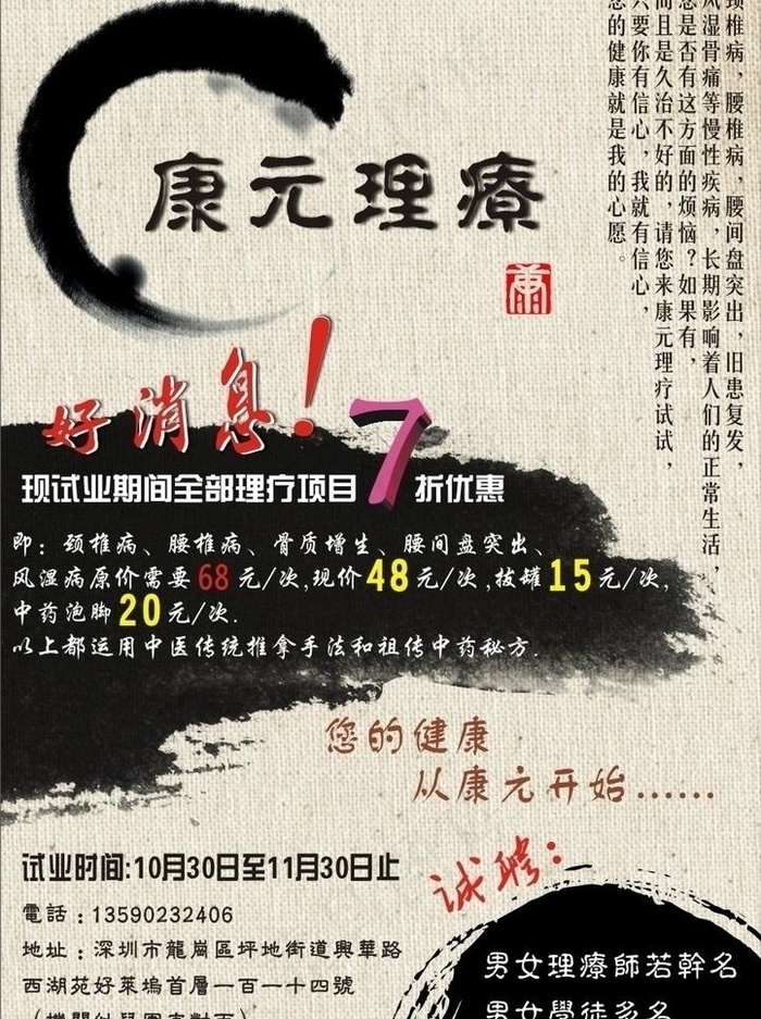 宣传单广告图片cdr矢量模版下载