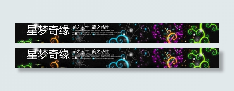 淘宝店店招 星梦奇缘图片psd模版下载