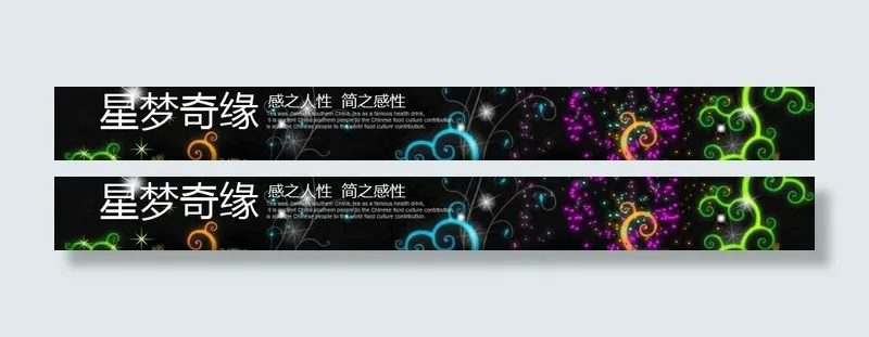 淘宝店店招 星梦奇缘图片psd模版下载