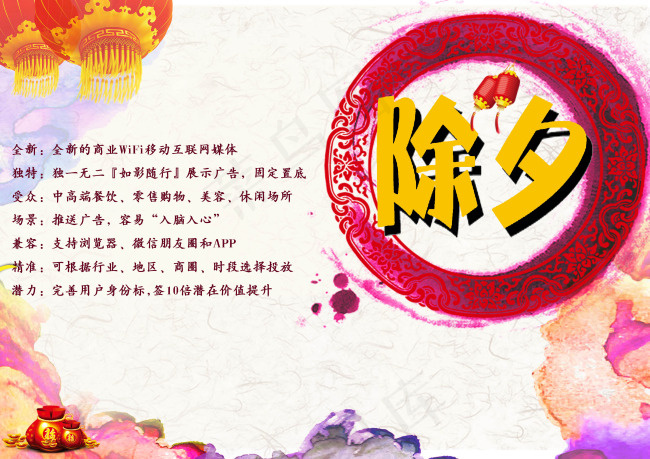 2016除夕快乐墨笔颜料中国风灯笼...(3508X2480(DPI:300))psd模版下载
