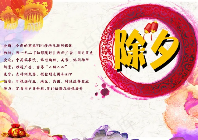 2016除夕快乐墨笔颜料中国风灯笼...(3508X2480(DPI:300))psd模版下载