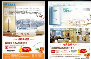 暖气DM单图片