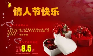 情人节促销图片