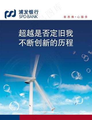 浦发银行企业文化创新历程PS