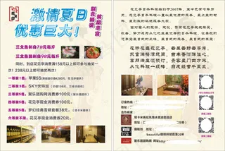 花见亭日本料理传单