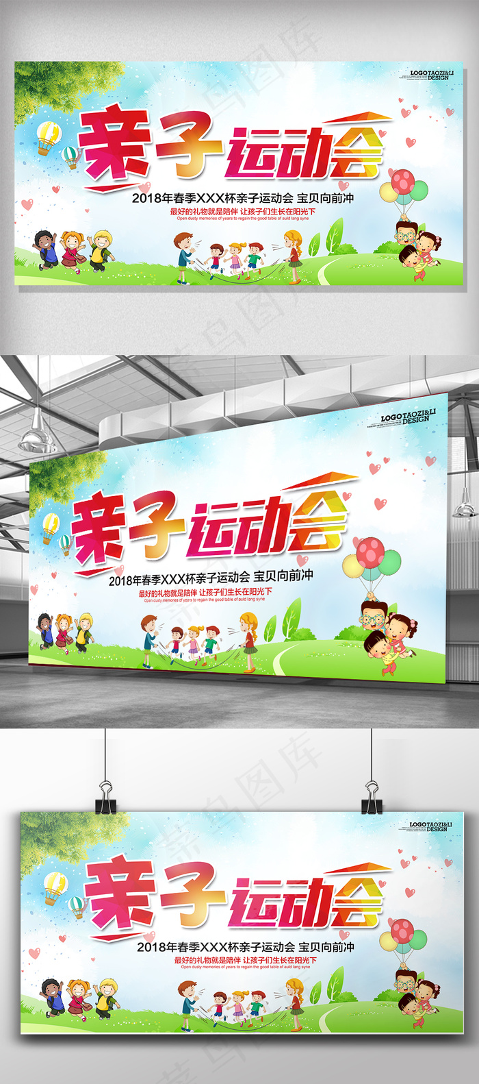 幼儿园亲子运动会海报(7087X3543(DPI:150))psd模版下载