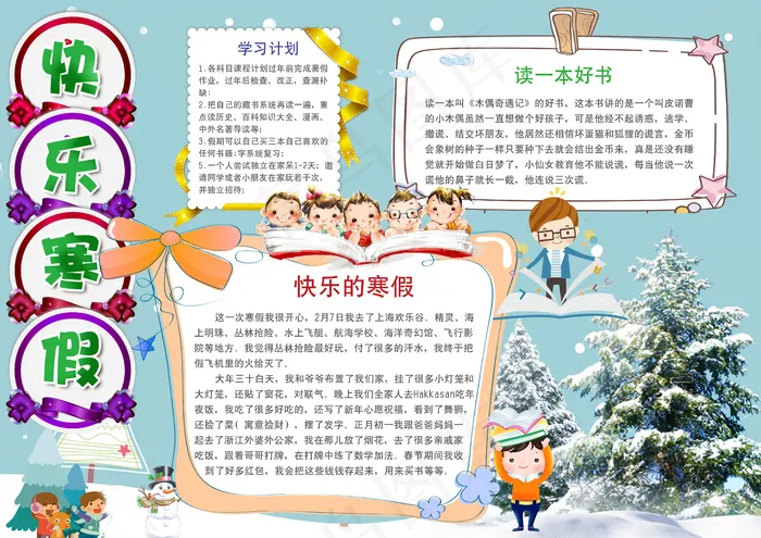 卡通寒假读书电子小报模板