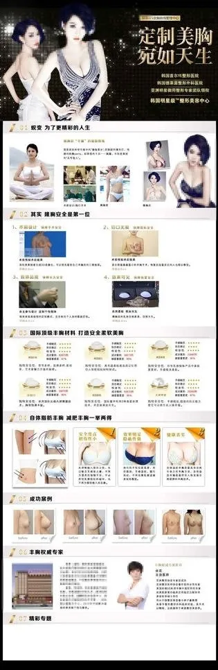 丰胸专题 整形专题图片psd模版下载
