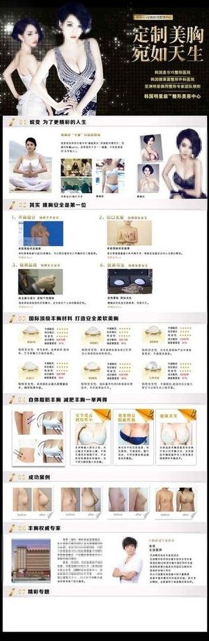 丰胸专题 整形专题图片