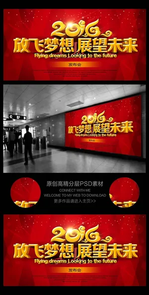 2016猴年放飞梦想企业年会