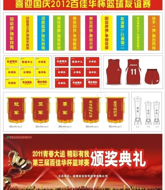 比赛宣传图片cdr矢量模版下载
