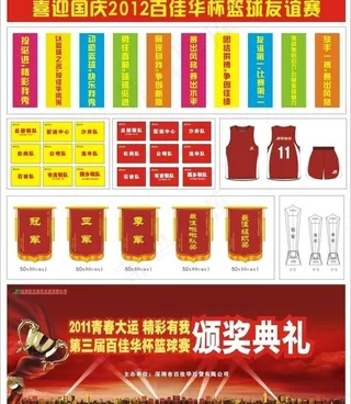 比赛宣传图片