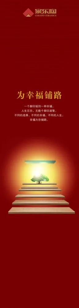 家乐陶陶瓷 背景画