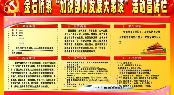 科学发展宣传栏图片psd模版下载