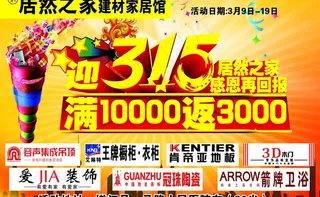 315优惠活动海报图片