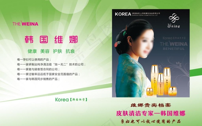 韩国维娜 化妆品封皮