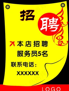 招聘图片 招聘图片
