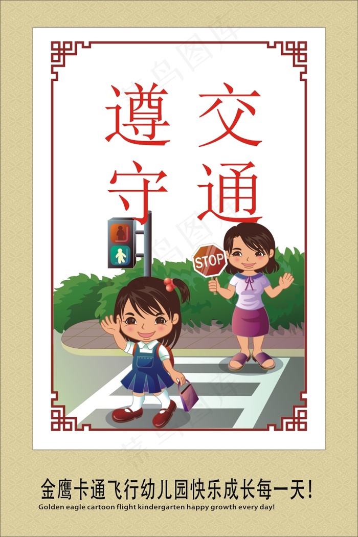 小学生标语14cdr矢量模版下载