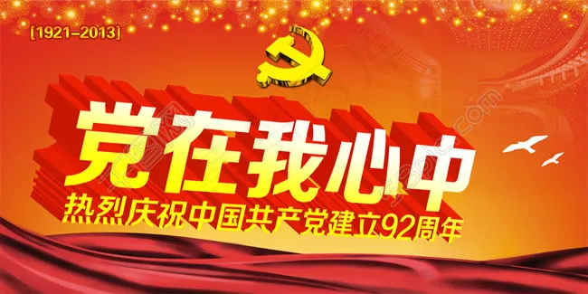七一建党节舞台背景海报源文件