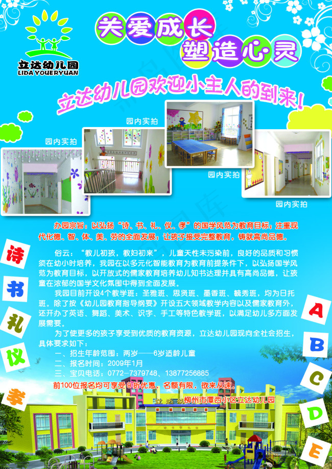 幼儿园宣传海报psd模版下载