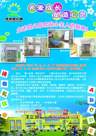 幼儿园宣传海报