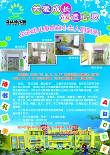 幼儿园宣传海报 幼儿园宣传海报