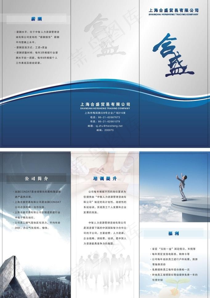 贸易三折页图片cdr矢量模版下载