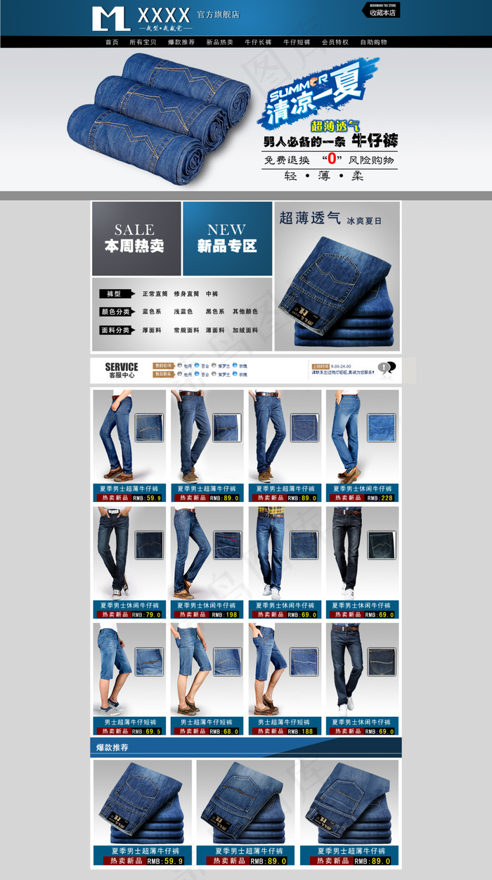 牛仔裤店铺装修psd模版下载