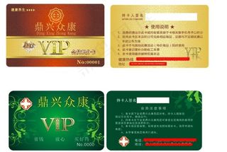 药店会员卡
