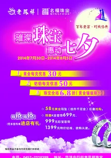 老凤祥七夕宣传彩页图片