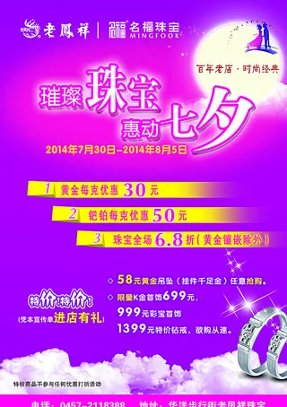 老凤祥七夕宣传彩页图片