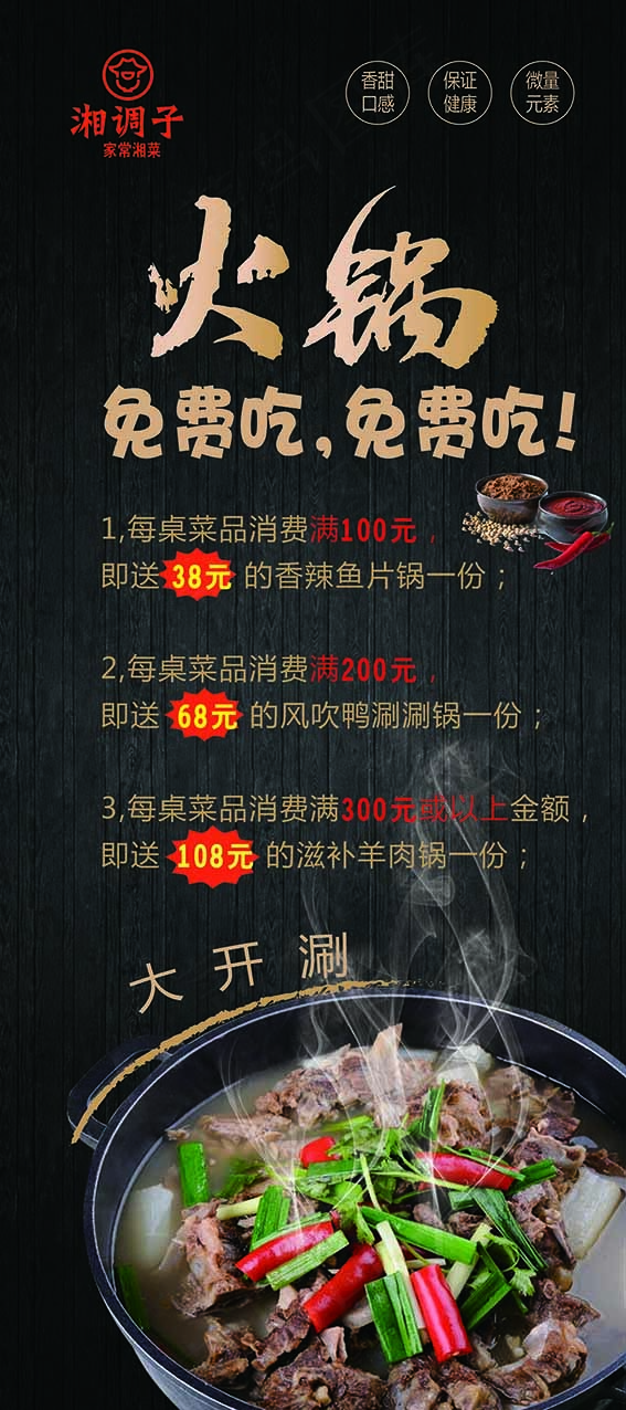 火锅展架ai矢量模版下载
