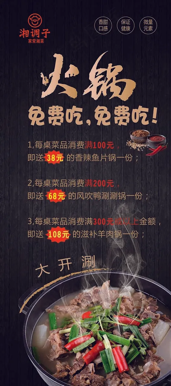 火锅展架ai矢量模版下载