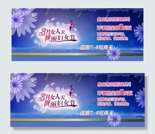 三八妇女节粉色海报设计psd 三八...