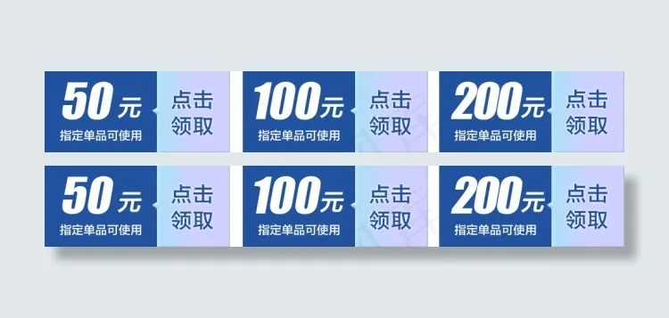 点击领取淘宝优惠券天猫促销优惠券模板下载psd模版下载
