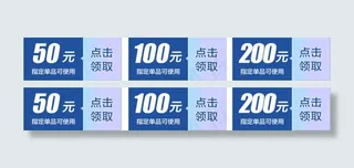 点击领取淘宝优惠券天猫促销优惠券模板下载